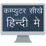 Cover Image of Tải xuống Computer Sikhe Hindi Me, Computer Course in Hindi 3.0.0 APK