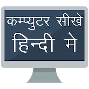 Computer Sikhe Hindi Me, Computer Course in Hindi