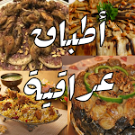 Cover Image of Download أطباق عراقية  APK