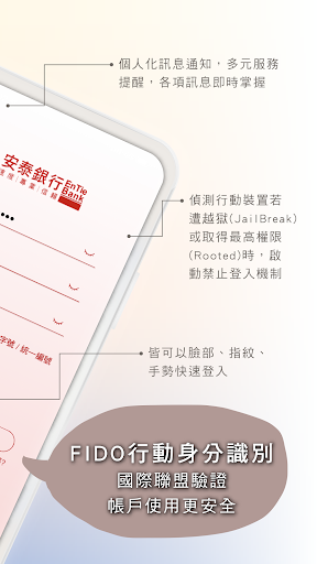 安泰銀行 Screen 2