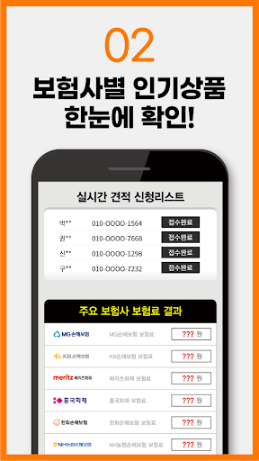 치매보험 원클릭 비교앱 - 쉽고 빠른 보험료 비교견적 Screen 3