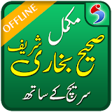 Sahih Al Bukhari Urdu Offline, Free icon