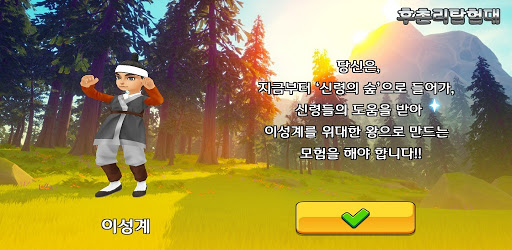 후촌탐험대 Screen 2