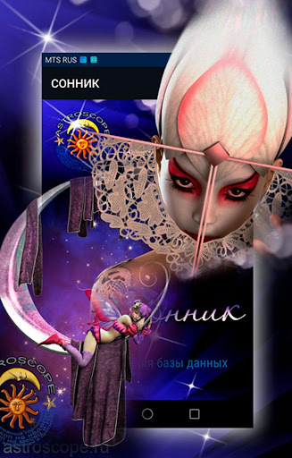 Android application СОННИК Толкование снов, сновид screenshort