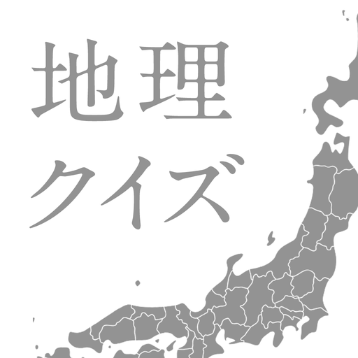 地理クイズq التطبيقات على Google Play