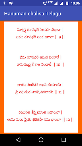 Hanuman chalisa Telugu Screenshot