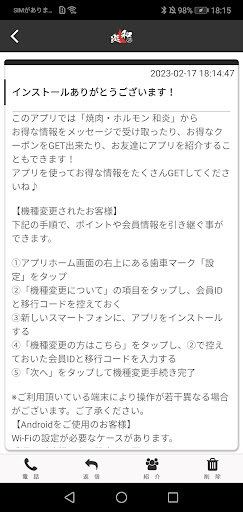 焼肉・ホルモン和炎 公式アプリ Screen 2