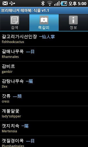 브리태니커 테마북-식물 Screen 3