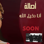 Cover Image of Baixar أصالة - انا دخيل الله 1 APK