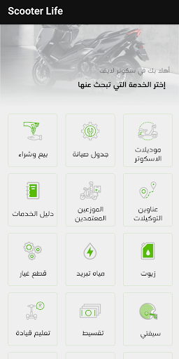 Android application Scooter Life screenshort