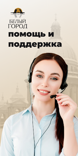 Белый город Screen 2