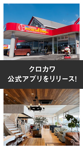 Android application クロカワ公式アプリ screenshort
