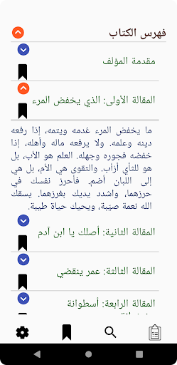 أطواق الذهب في المواعظ والخطب. Screen 2