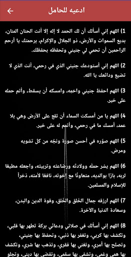 Android application ادعيه للحامل : دعاء للحامل screenshort
