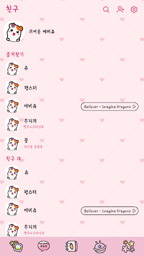 에비츄 카카오톡 테마 - 사랑을 드려요 Screen 2