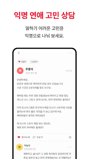 연애상담? 이별 재회 짝사랑 썸 연애의 모든 것 달핑 Screen 3