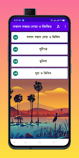 Android application সকাল সন্ধ্যার দুয়া ও জিকির screenshort