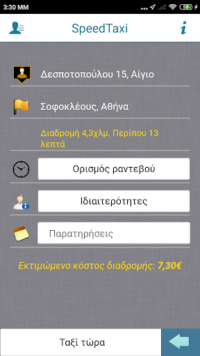 SpeedTaxi Υπηρεσίες Ταξί Screen 3