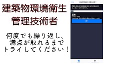 建築物環境衛生管理技術者のおすすめ画像3