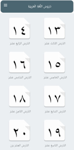 Durus Al-Lughah Jilid 1 Part 2 Screen 3