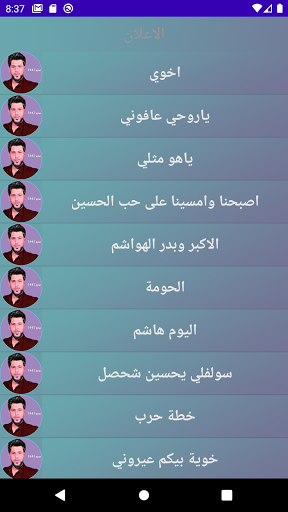 Android application لطميات سيد فاقد محرم 1441 screenshort