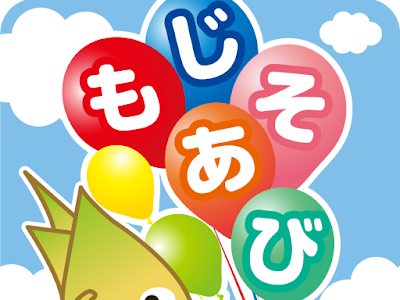 ひらがな 3 歳 211445-3 歳児 ���らがな 遊び