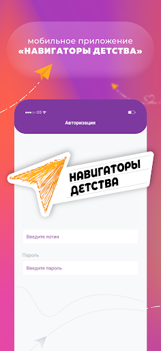 Навигаторы Детства
