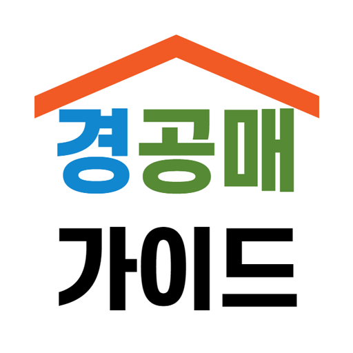 경공매가이드 - AppWisp.com