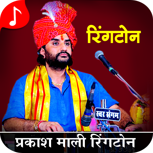 Prakash Mali Ringtone