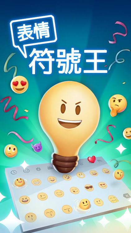 表情符號王 - 1.2.5 - (Android)