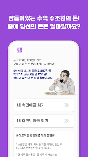 휴면계좌통합조회 알아보기 Screen 3