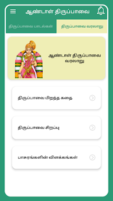 Thiruppavai Tamil - திருப்பாவைのおすすめ画像3