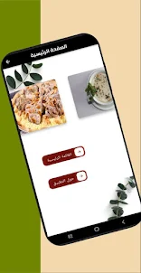 المطبخ الأردني
