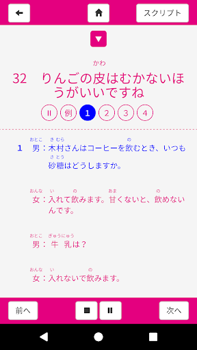Japanese Grammar Listening 2 Screen 3