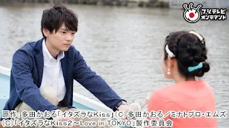 イタズラなｋｉｓｓ2 Love In Tokyo Season 1 Episode 4 Tv On Google Play