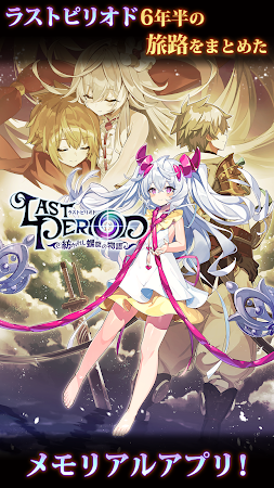 Game screenshot ラストピリオド - 紡がれし螺旋の物語 - mod apk