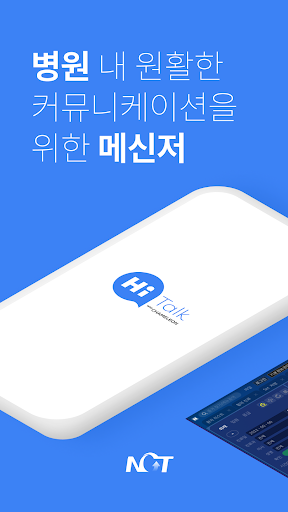 Android application 카멜레온하이톡 screenshort