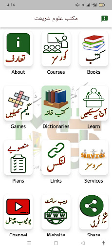 Android application مکتب علوم شریعت - MUS screenshort