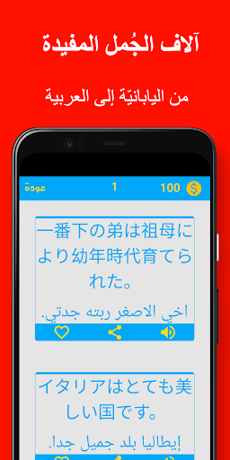 Android application جمل يابانية screenshort