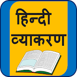 Hindi Grammar| हठंदी व्याकरण icon