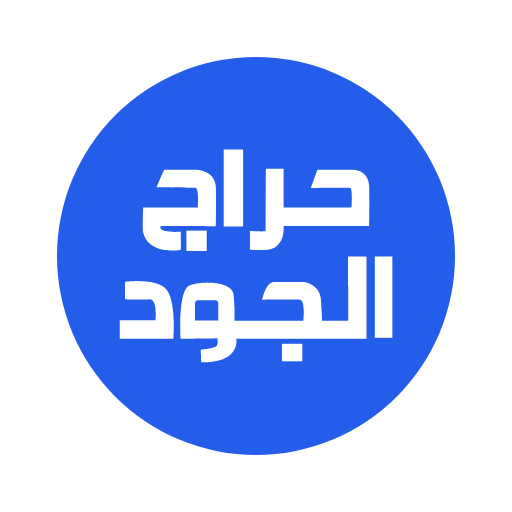 حراج الجود logo