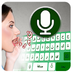 Cover Image of Baixar Teclado de digitação de voz árabe - aplicativo de fala para texto  APK