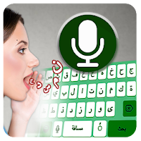 Arabic Voice typing keyboard- Speech to text app