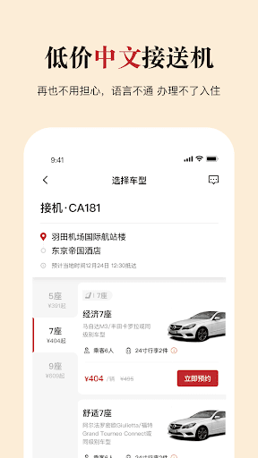 皇包车旅行 Screen 2