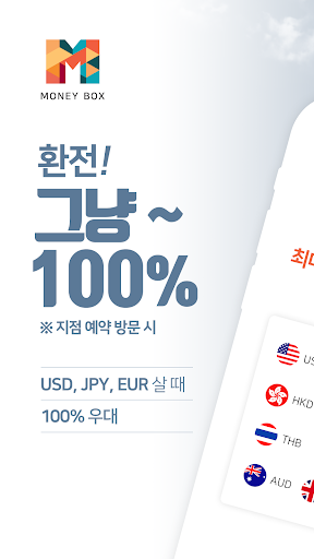 Android application 머니박스 - 온라인환전, 여행의 시작 screenshort