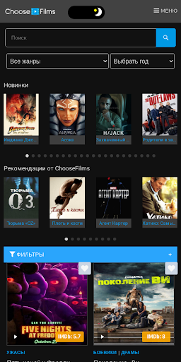 Android application ChooseFilms screenshort