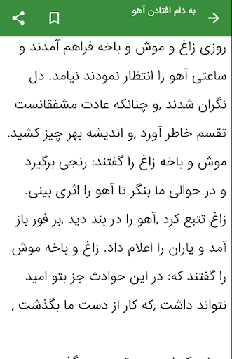 داستان - داستان های ایرانی Screen 3