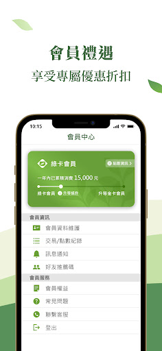 天仁茗茶 Screen 2