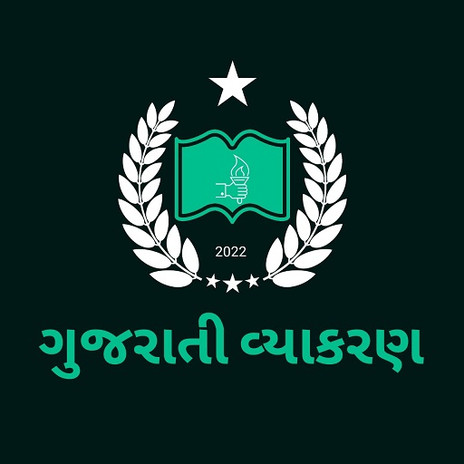 ગુજરાતી વ્યાકરણ (Quiz) Download on Windows