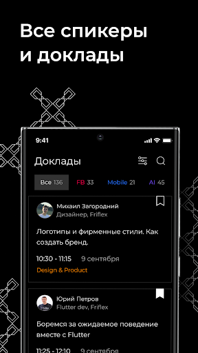 CrossConf – главное IT-событие Screen 2